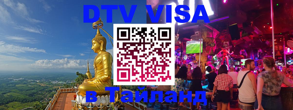 Цены на DTV визу в Таиланд — пакеты услуг, достаточно даже паспорта - 