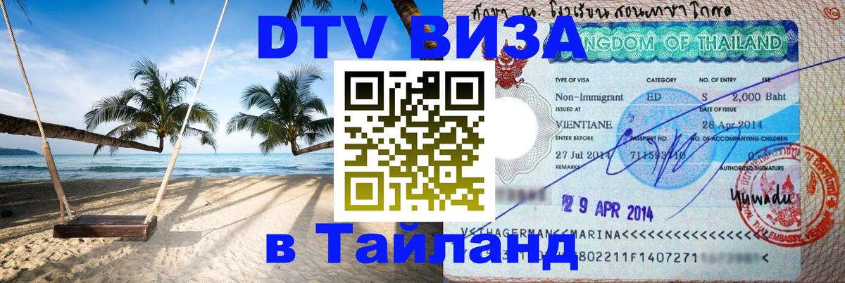 Цены на DTV визу в Таиланд — пакеты услуг, достаточно даже паспорта - 